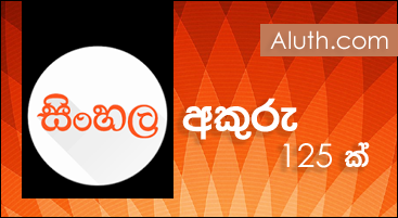 Beautiful Sinhala Font Free 2017 Zip File